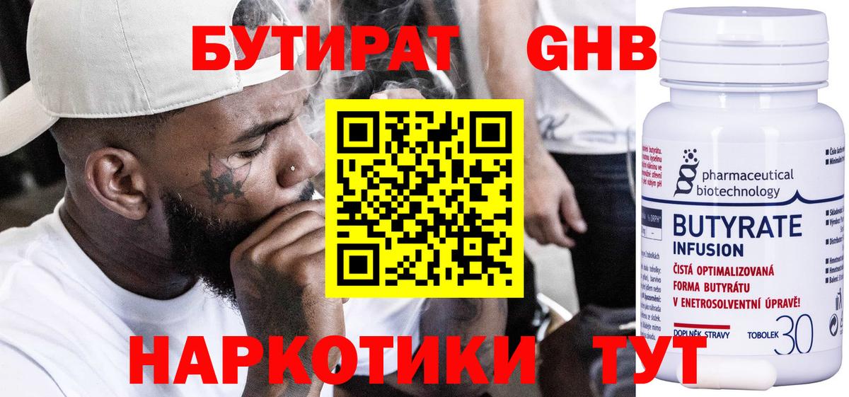 Бутират  Вход с VPN  Медногорск  БУТИРАТ оксибутират 