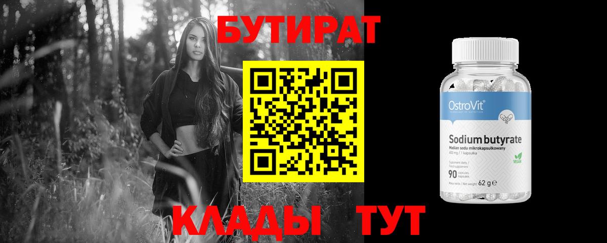 БУТИРАТ бутик Медногорск