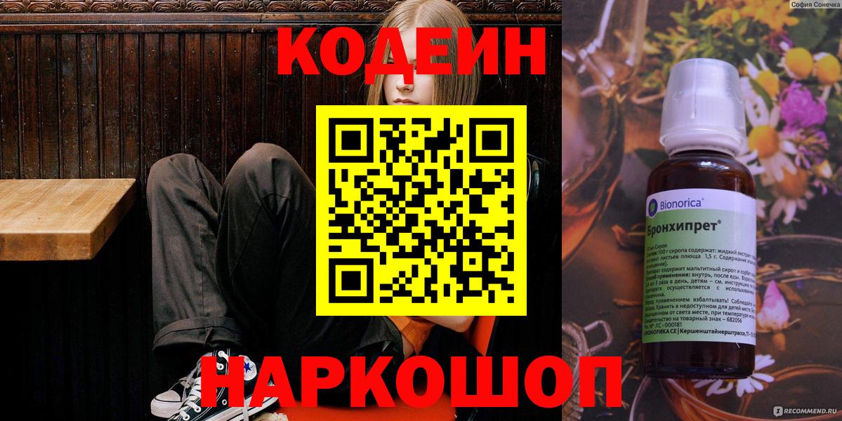 Медногорск  Кодеиновый сироп Lean Purple Drank  Вход с VPN 