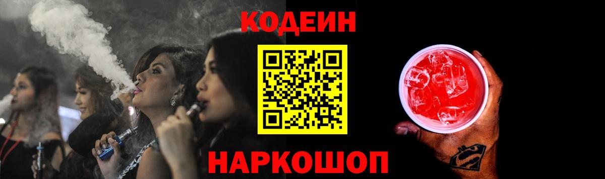 Codein Purple Drank Медногорск