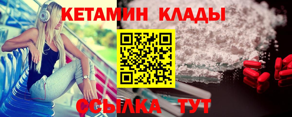 КЕТАМИН ketamine Медногорск