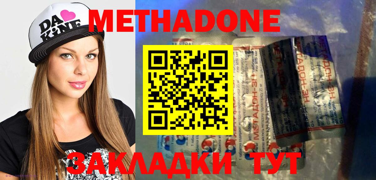 Метадон кристалл Медногорск