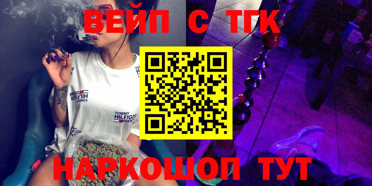 ТГК жижа  Вход с VPN  ТГК THC oil  Медногорск 